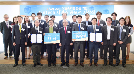 코스콤(사장 정연대)은 24일 서울 여의도 사옥 내 핀테크 테스트베드센터 세미나룸에서 '오픈API 플랫폼 기반 핀테크 서비스 공모전 시상식'을 개최했다고 밝혔다. 이날 시상식에서는 지속가능발전소, 코인원, 가람애널 등 를 포함한 11개 업체가 수상했다. 정연대 코스콤 사장(앞줄 왼쪽에서 네번째)과 수상자들이 기념촬영을 하고 있다.   코스콤 제공